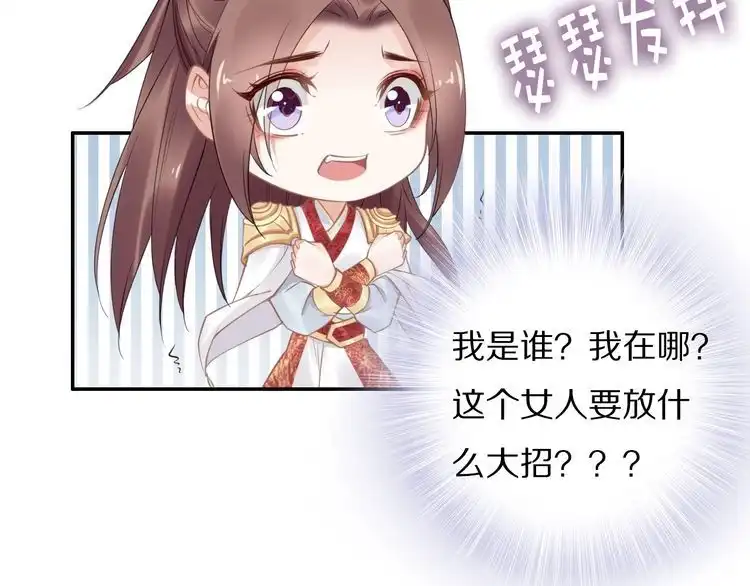 《一生一世笑苍穹》第81话 爷有小情绪了 第74页