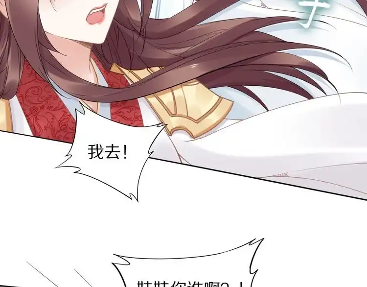《一生一世笑苍穹》第81话 爷有小情绪了 第65页