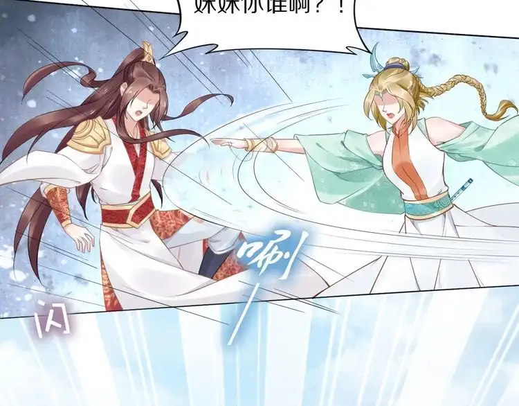 《一生一世笑苍穹》第81话 爷有小情绪了 第66页