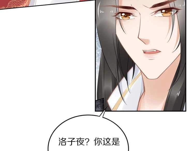 《一生一世笑苍穹》第81话 爷有小情绪了 第41页