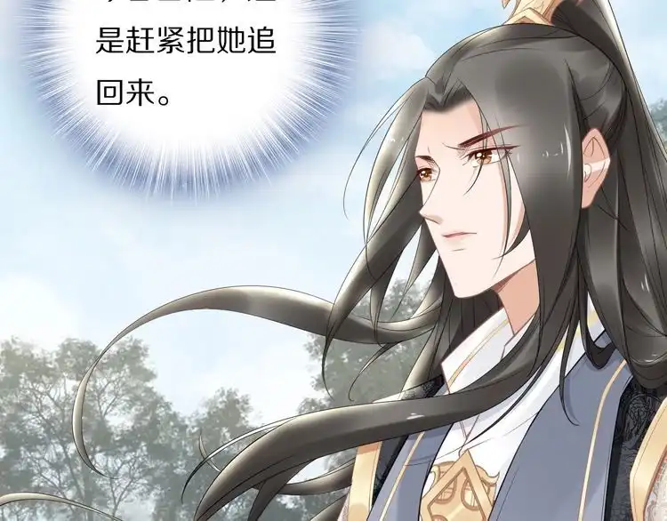 《一生一世笑苍穹》第81话 爷有小情绪了 第58页