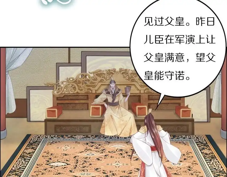 《一生一世笑苍穹》第81话 爷有小情绪了 第12页