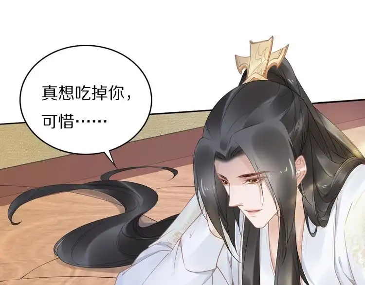 《一生一世笑苍穹》第81话 爷有小情绪了 第5页