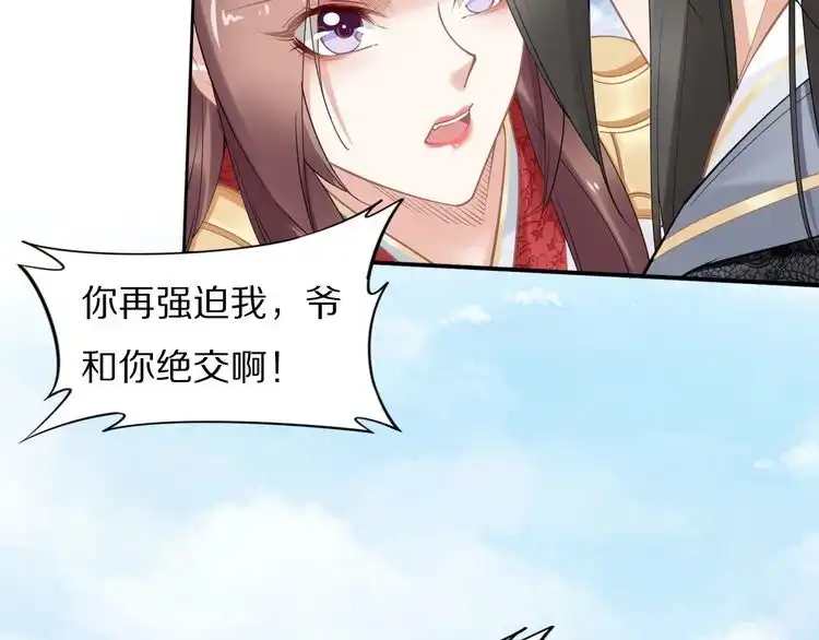 《一生一世笑苍穹》第81话 爷有小情绪了 第53页