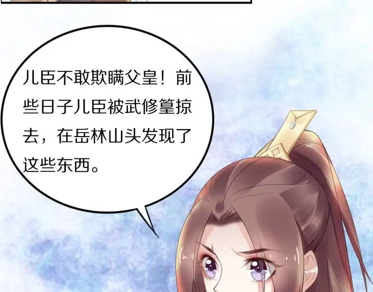 《一生一世笑苍穹》第81话 爷有小情绪了 第15页