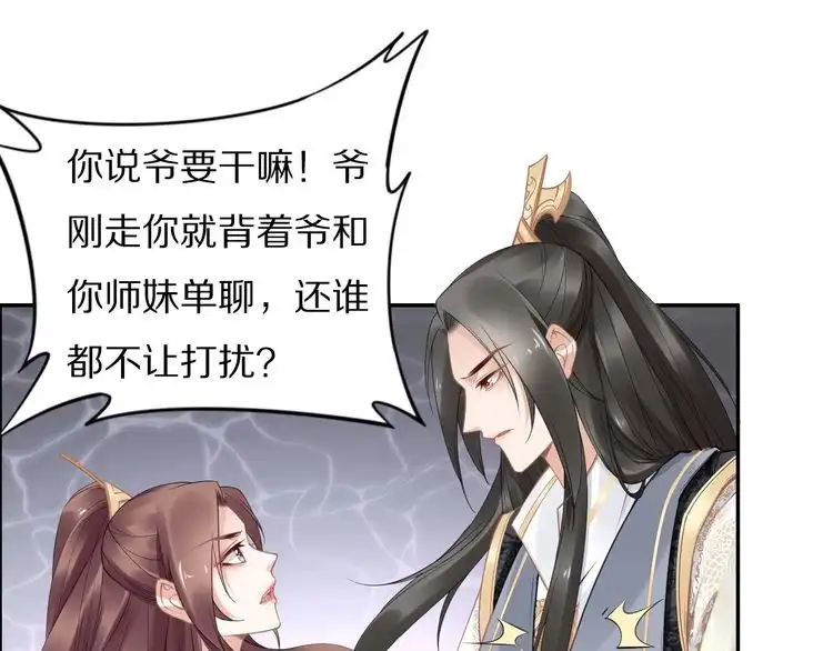 《一生一世笑苍穹》第81话 爷有小情绪了 第43页