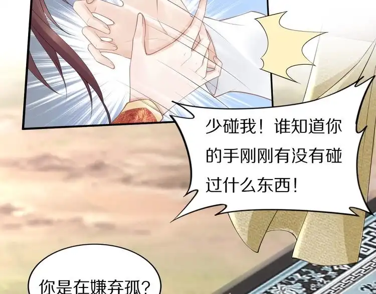 《一生一世笑苍穹》第81话 爷有小情绪了 第46页