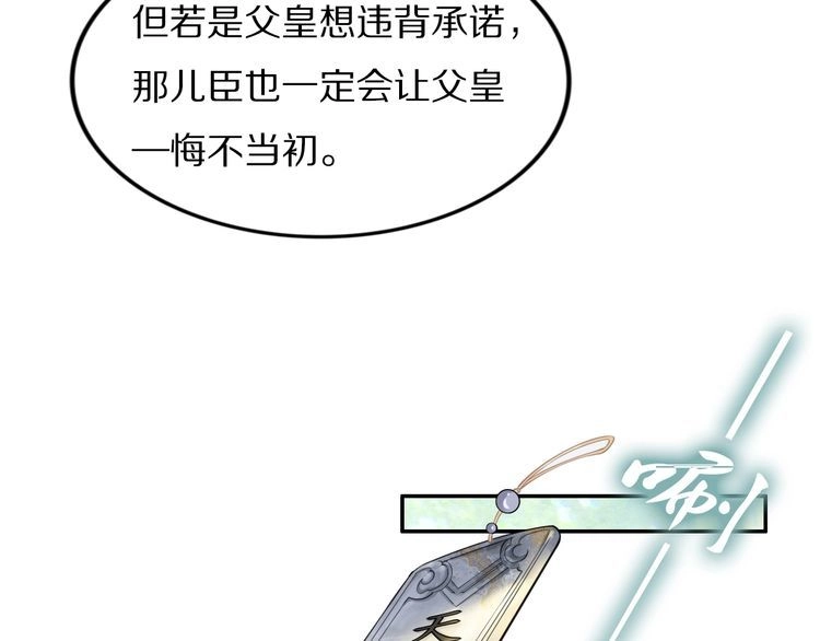 《一生一世笑苍穹》第81话 爷有小情绪了 第20页