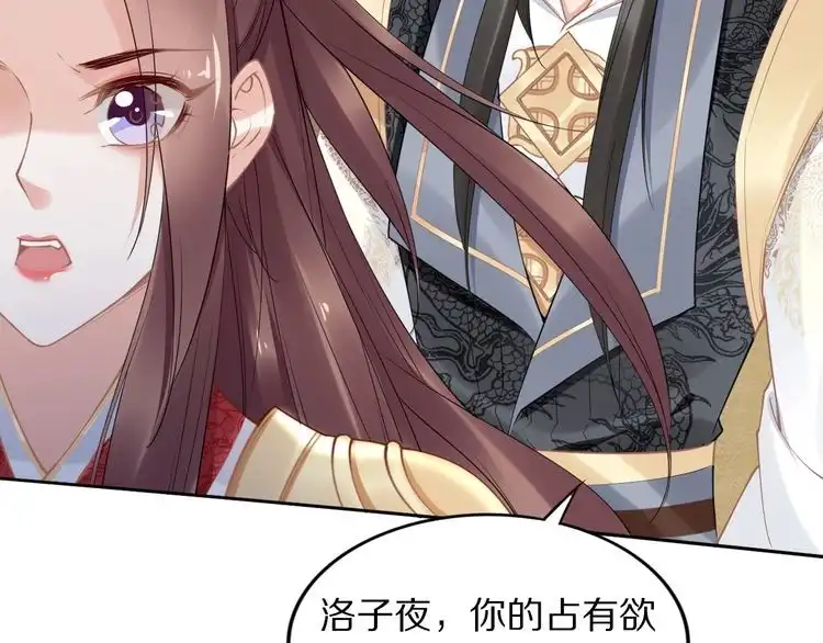《一生一世笑苍穹》第81话 爷有小情绪了 第55页