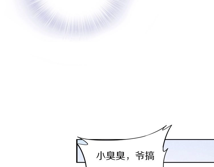 《一生一世笑苍穹》第81话 爷有小情绪了 第23页