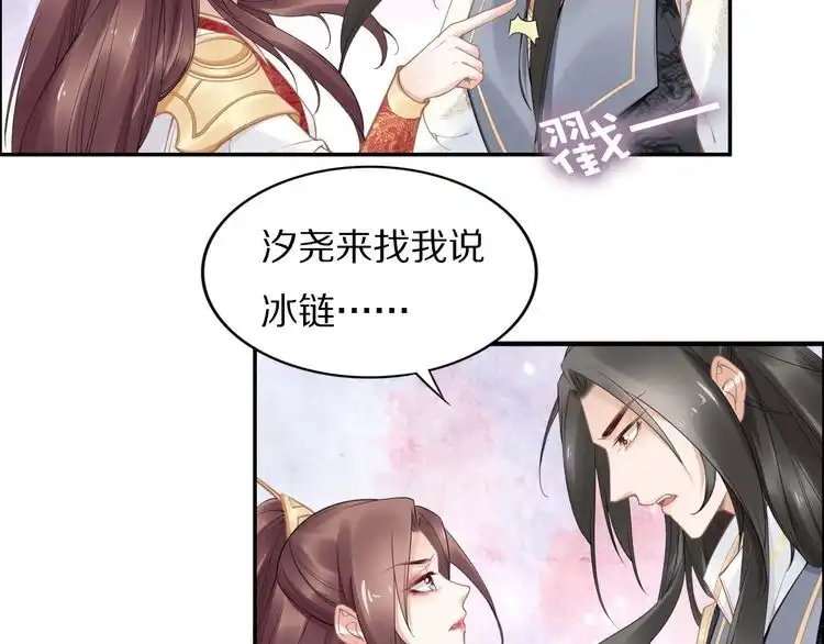 《一生一世笑苍穹》第81话 爷有小情绪了 第44页