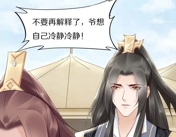 《一生一世笑苍穹》第81话 爷有小情绪了 第54页