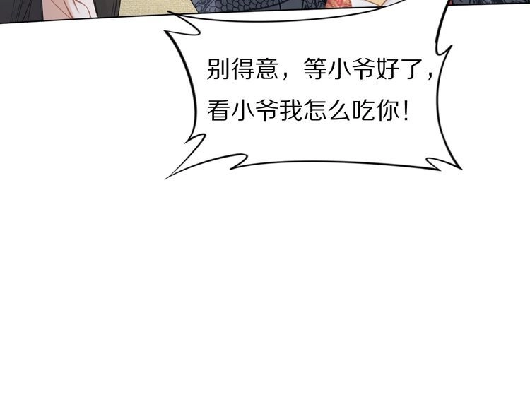 《一生一世笑苍穹》第81话 爷有小情绪了 第10页
