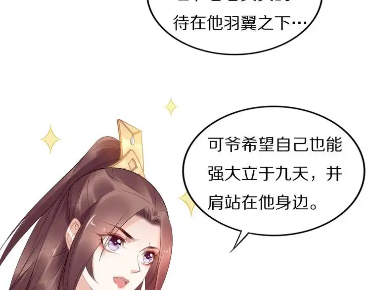 《一生一世笑苍穹》第82话 比你想象的还要喜欢！ 第73页