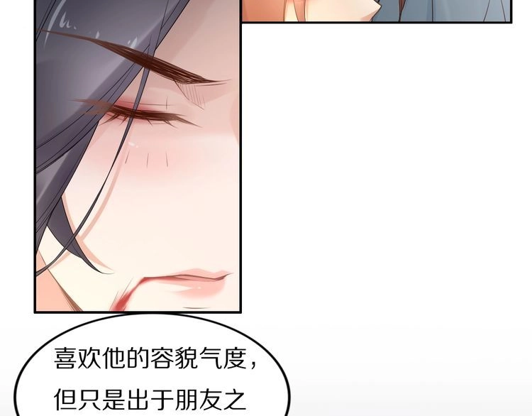 《一生一世笑苍穹》第82话 比你想象的还要喜欢！ 第66页