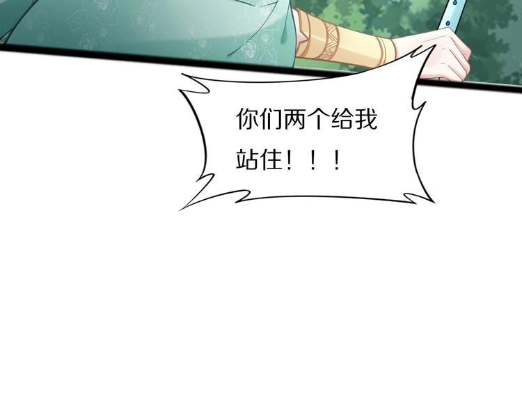 《一生一世笑苍穹》第82话 比你想象的还要喜欢！ 第41页