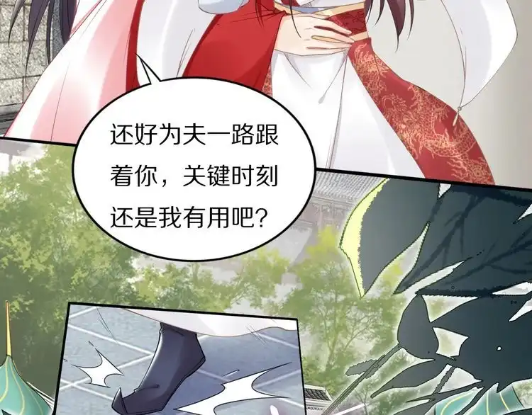 《一生一世笑苍穹》第82话 比你想象的还要喜欢！ 第25页