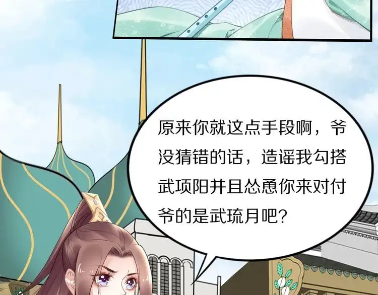 《一生一世笑苍穹》第82话 比你想象的还要喜欢！ 第7页