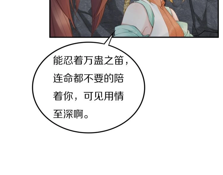 《一生一世笑苍穹》第82话 比你想象的还要喜欢！ 第62页