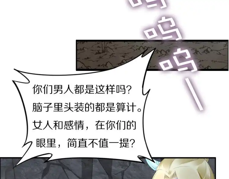 《一生一世笑苍穹》第82话 比你想象的还要喜欢！ 第59页