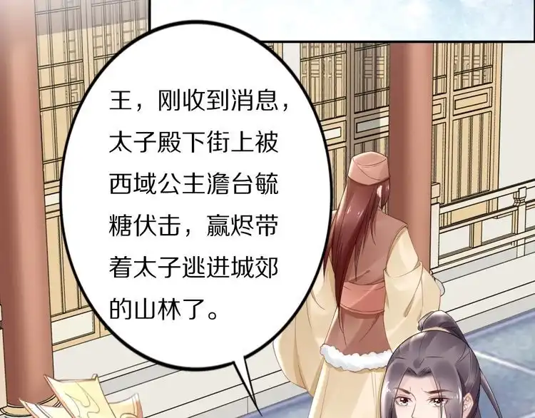 《一生一世笑苍穹》第82话 比你想象的还要喜欢！ 第31页