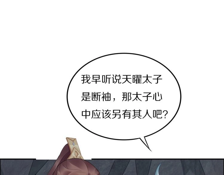 《一生一世笑苍穹》第82话 比你想象的还要喜欢！ 第71页