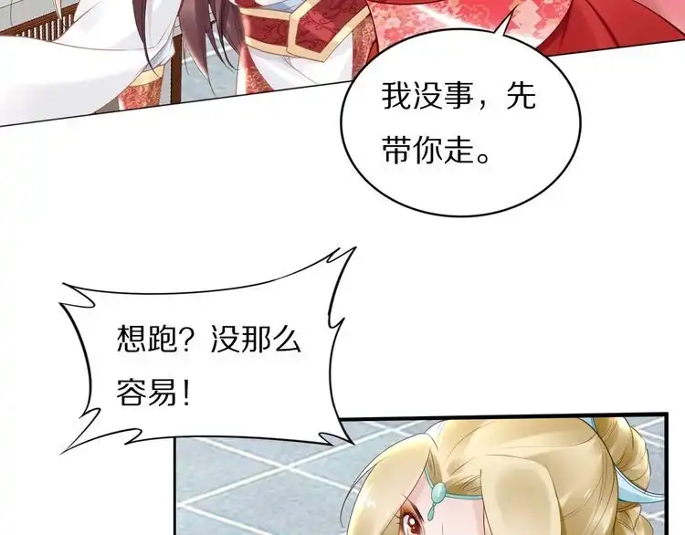 《一生一世笑苍穹》第82话 比你想象的还要喜欢！ 第28页