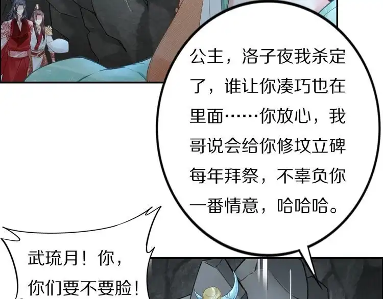 《一生一世笑苍穹》第82话 比你想象的还要喜欢！ 第48页