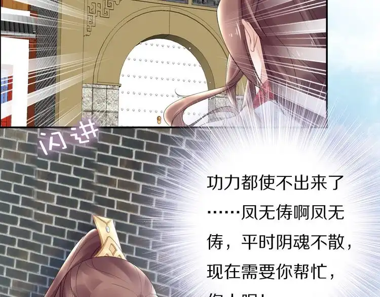 《一生一世笑苍穹》第82话 比你想象的还要喜欢！ 第19页