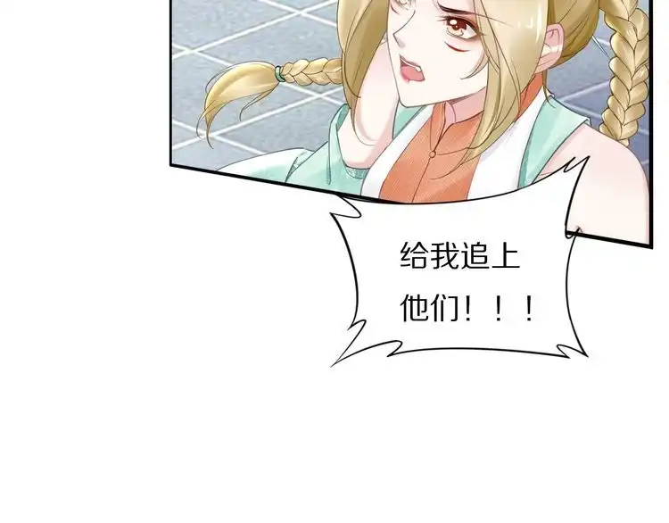 《一生一世笑苍穹》第82话 比你想象的还要喜欢！ 第29页