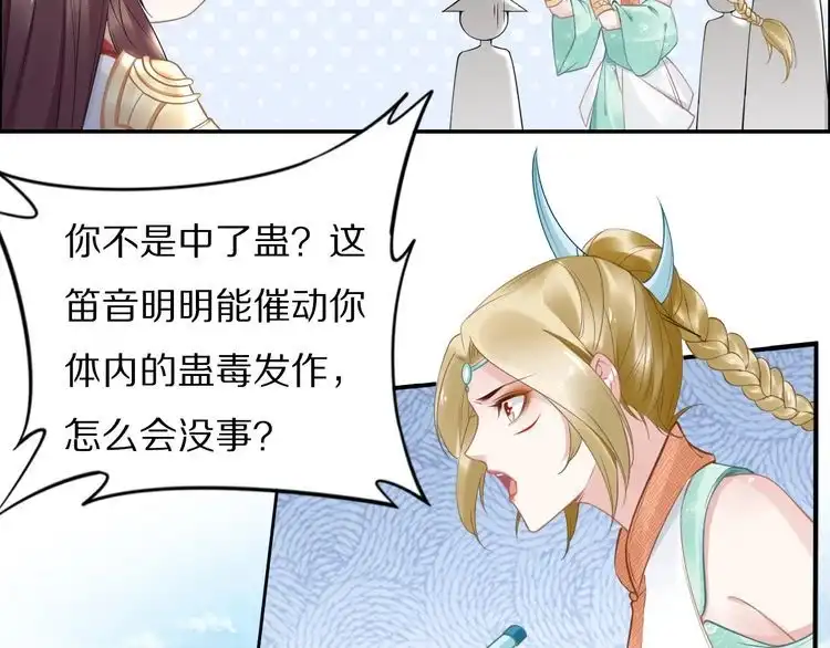 《一生一世笑苍穹》第82话 比你想象的还要喜欢！ 第6页