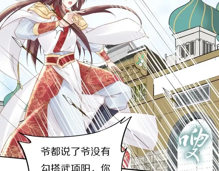 《一生一世笑苍穹》第82话 比你想象的还要喜欢！ 第12页