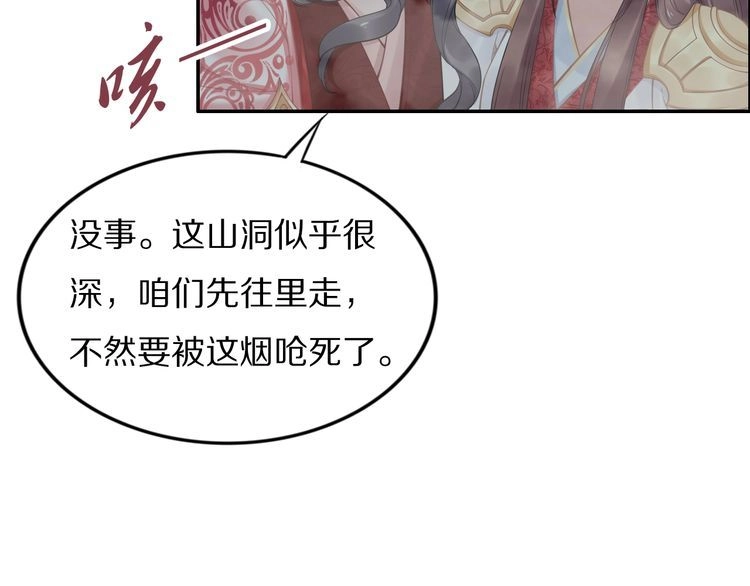 《一生一世笑苍穹》第82话 比你想象的还要喜欢！ 第56页