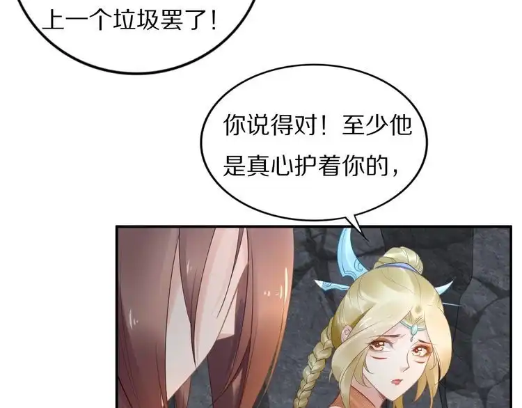 《一生一世笑苍穹》第82话 比你想象的还要喜欢！ 第61页