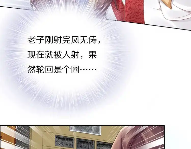 《一生一世笑苍穹》第82话 比你想象的还要喜欢！ 第18页