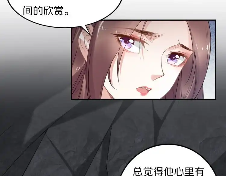 《一生一世笑苍穹》第82话 比你想象的还要喜欢！ 第67页