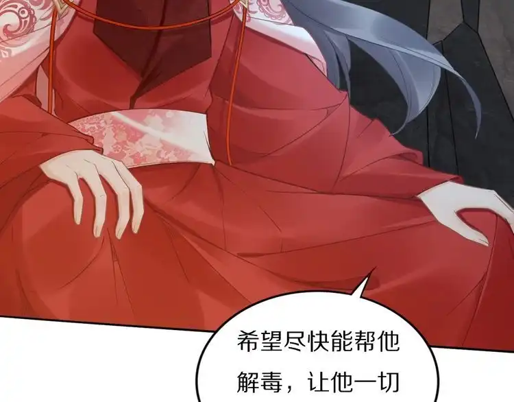 《一生一世笑苍穹》第82话 比你想象的还要喜欢！ 第69页