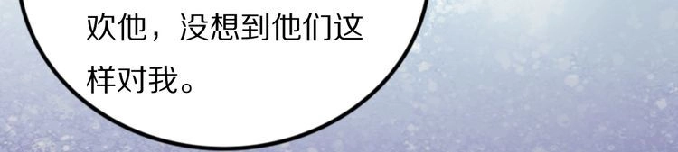 《一生一世笑苍穹》第82话 比你想象的还要喜欢！ 第53页