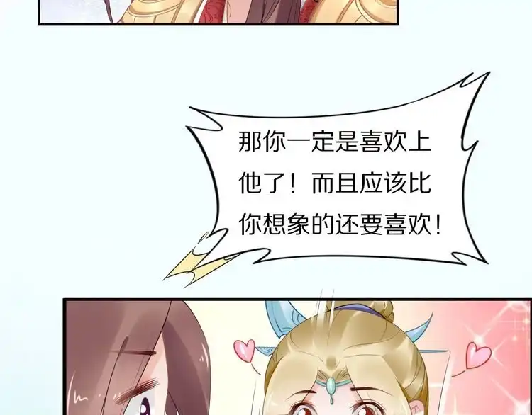 《一生一世笑苍穹》第82话 比你想象的还要喜欢！ 第76页