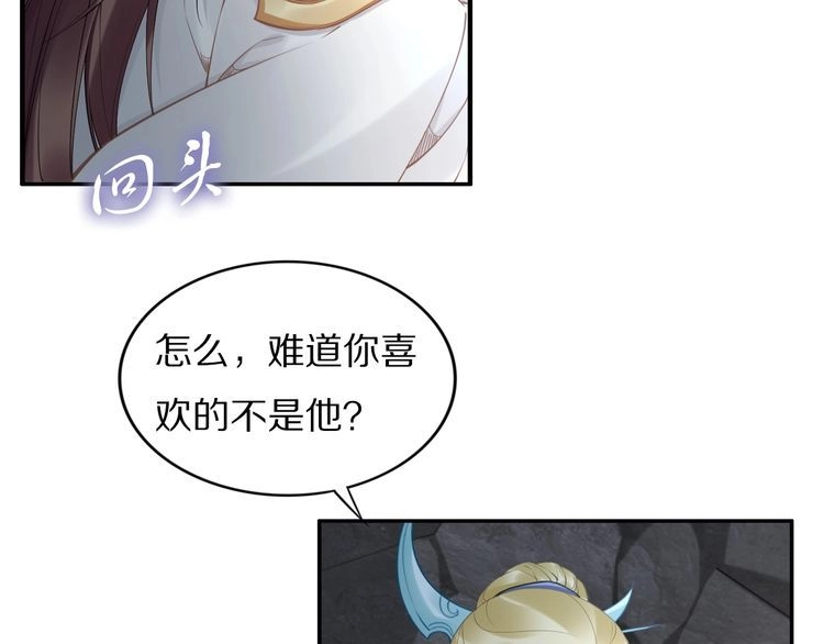 《一生一世笑苍穹》第82话 比你想象的还要喜欢！ 第64页