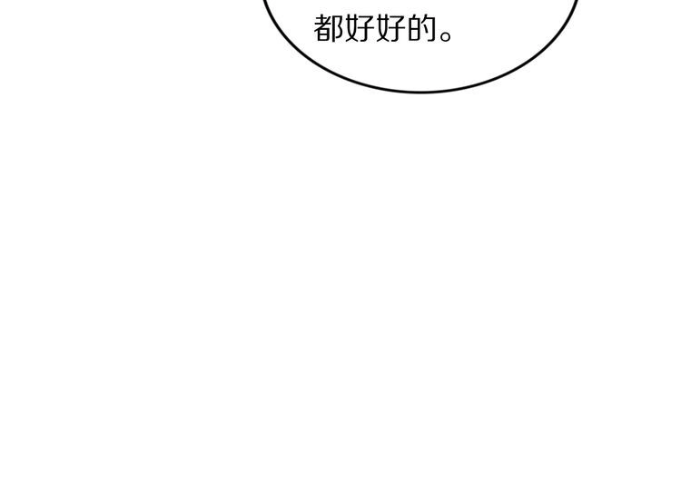 《一生一世笑苍穹》第82话 比你想象的还要喜欢！ 第70页