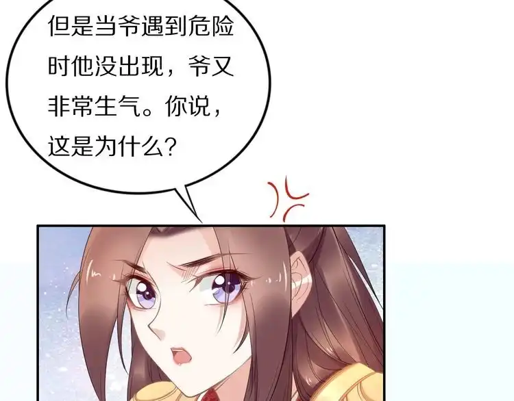 《一生一世笑苍穹》第82话 比你想象的还要喜欢！ 第75页