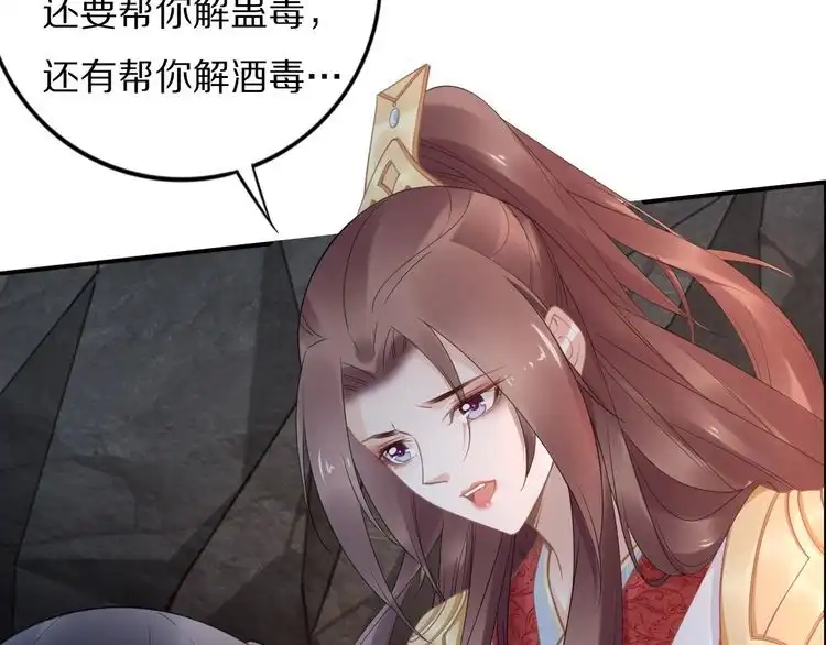 《一生一世笑苍穹》第83话 深入骨髓的爱 第25页