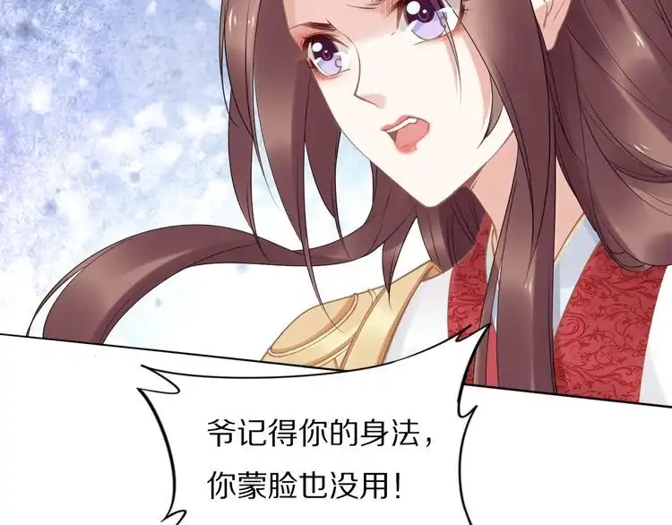 《一生一世笑苍穹》第83话 深入骨髓的爱 第56页
