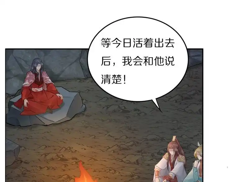 《一生一世笑苍穹》第83话 深入骨髓的爱 第13页