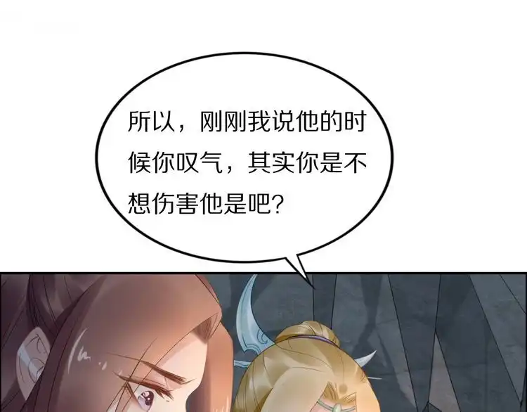 《一生一世笑苍穹》第83话 深入骨髓的爱 第11页