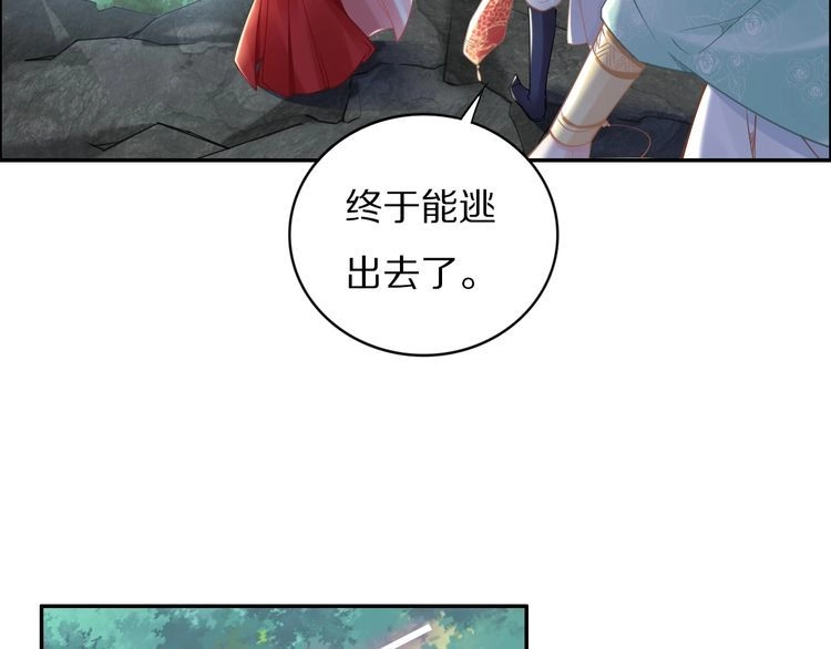 《一生一世笑苍穹》第83话 深入骨髓的爱 第46页