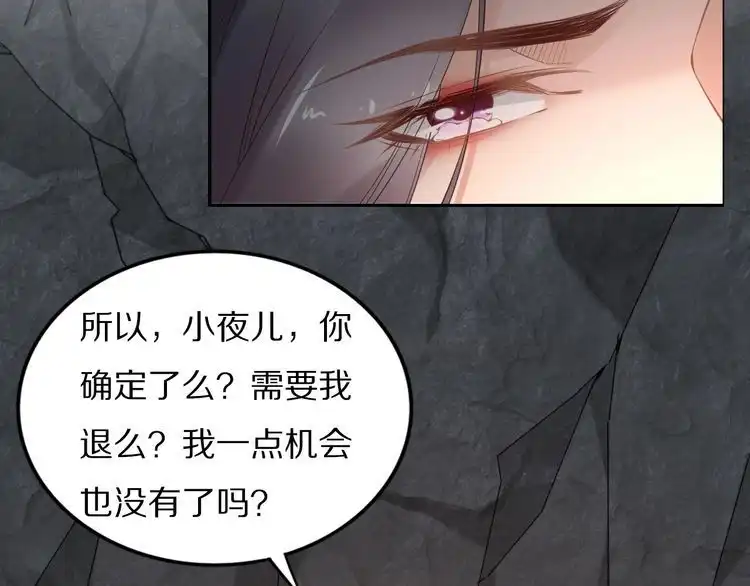 《一生一世笑苍穹》第83话 深入骨髓的爱 第16页