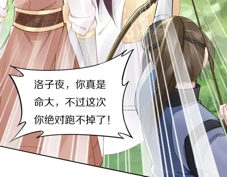 《一生一世笑苍穹》第83话 深入骨髓的爱 第51页