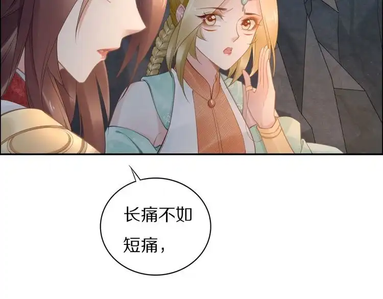 《一生一世笑苍穹》第83话 深入骨髓的爱 第12页
